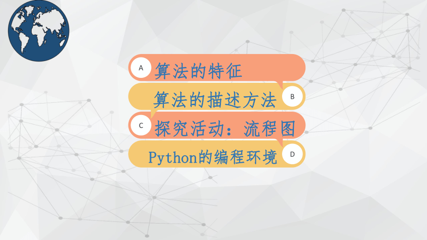 3.1算法和程序设计-算法及Python运行环境 课件(共14张PPT) 2022—2023学年沪科版（2019）高中信息技术必修1