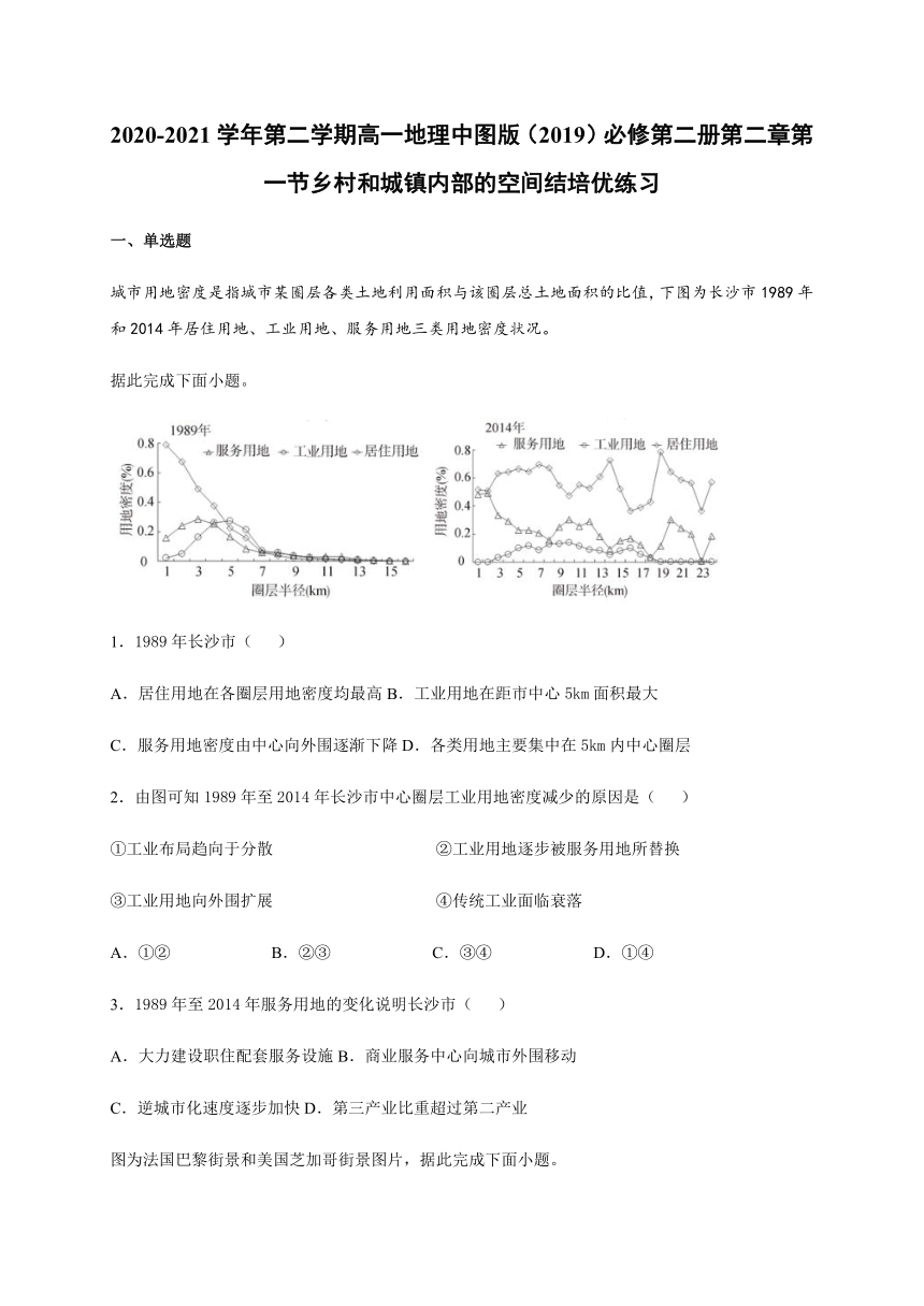 2.1 乡村和城镇内部的空间结构 培优练习（word版含答案）