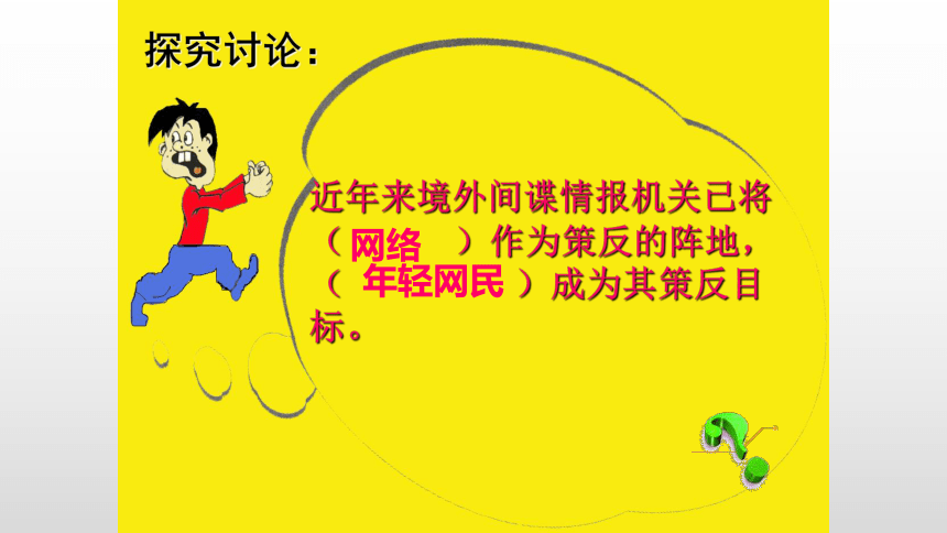 中学生国家安全教育-----主题班会课件(共33张PPT)