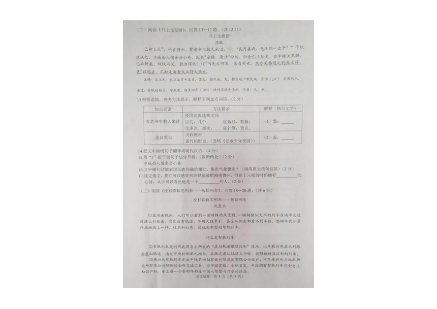 2023年黑龙江省牡丹江市初中毕业学业考试语文试卷（无答案）