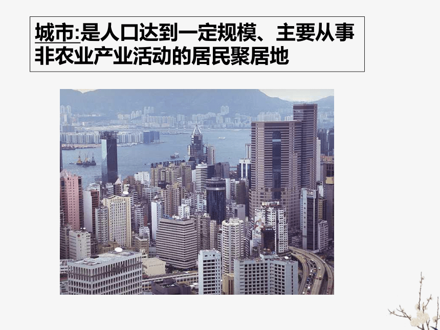 湘教版七年级地理上册3.4世界的聚落教学课件（共25张，WPS打开）