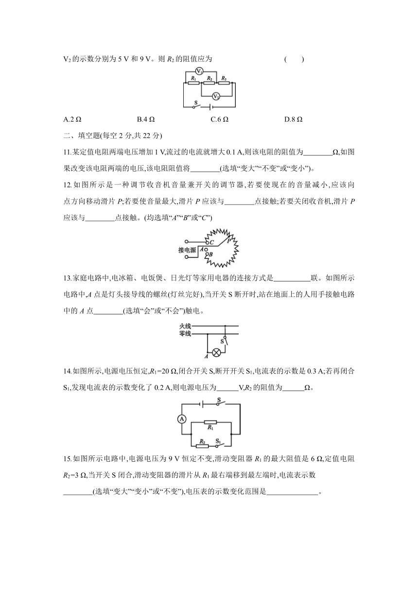 沪科版物理九年级全册阶段练习：第十五章　探究电路  自我综合评价（含答案）