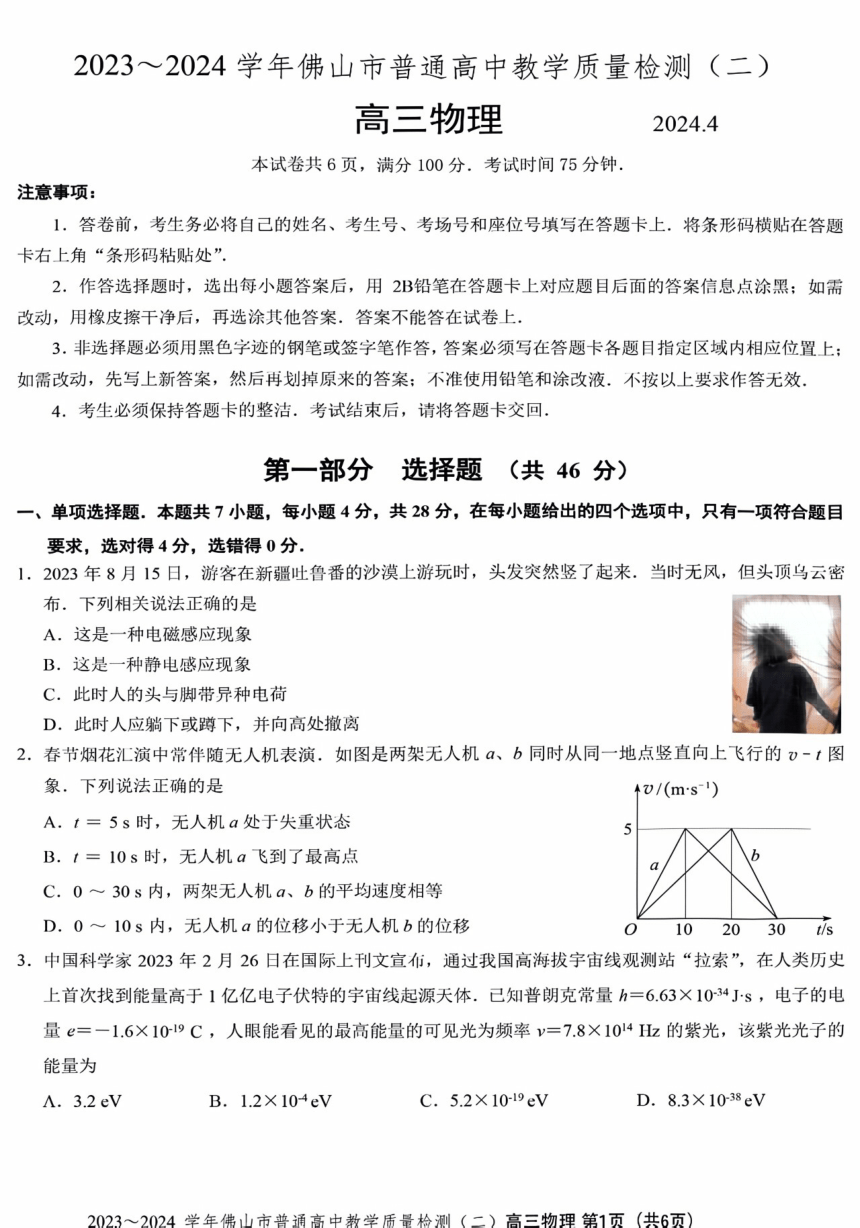 2024年广东省佛山市普通高中毕业班第二次教学质量检测 物理（PDF版缺答案）