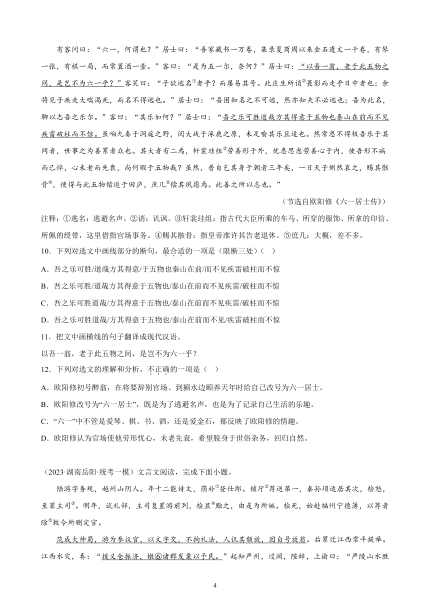 2023年湖南省九年级语文中考一模试题分项选编：文言文阅读题（含解析）
