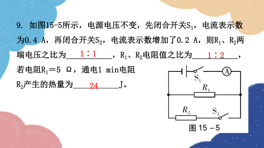 粤沪版物理九年级 第十五章过关训练课件(共34张PPT)