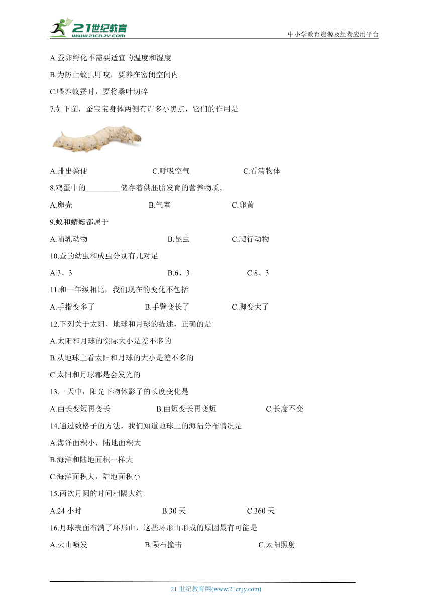 教科版2021-2022学年三年级下册科学期末检测二（含答案）