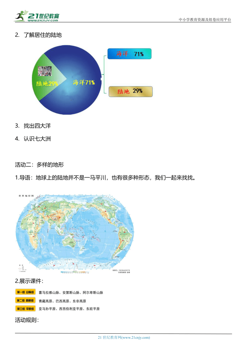 （核心素养目标）7.1 多元文化 多元魅力 第一课时  教案设计