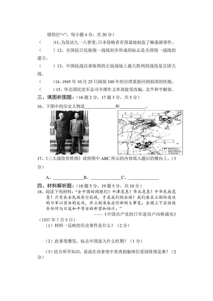 湖南省怀化市通道侗族自治县2020-2021学年八年级上学期单元目标检测历史试题（四）（18—27课  含答案）