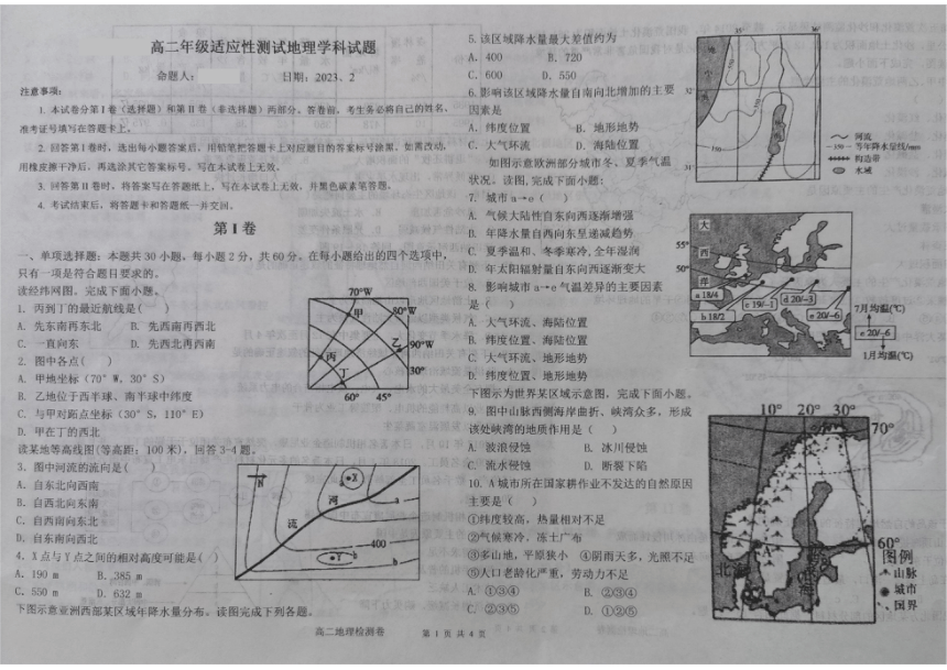 内蒙古通辽市重点校2022-2023学年高二下学期适应性考试地理试题（PDF版无答案）