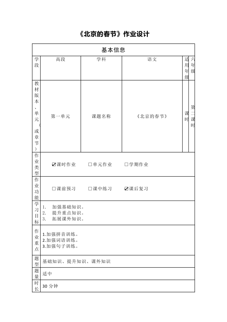 1北京的春节 作业设计