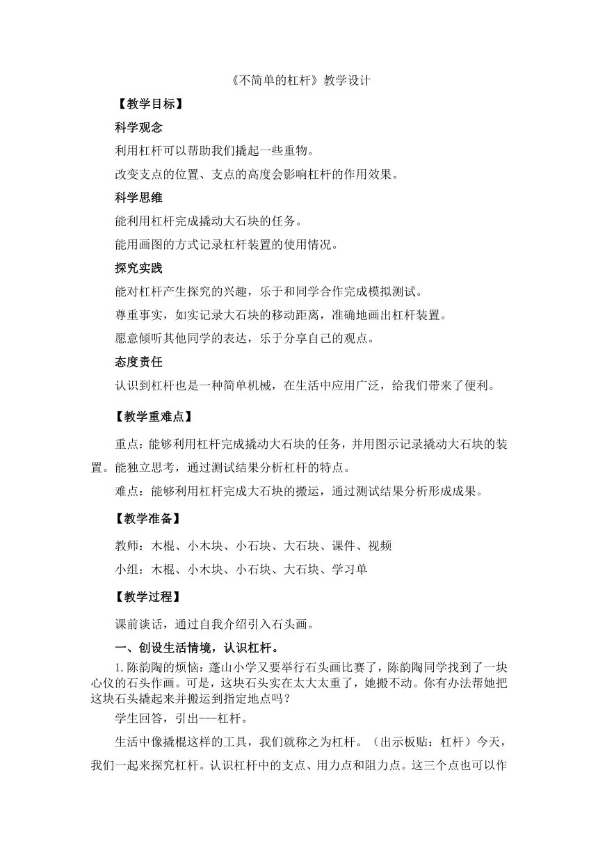 教科版（2017秋）六年级上册科学3.3不简单的杠杆 教学设计