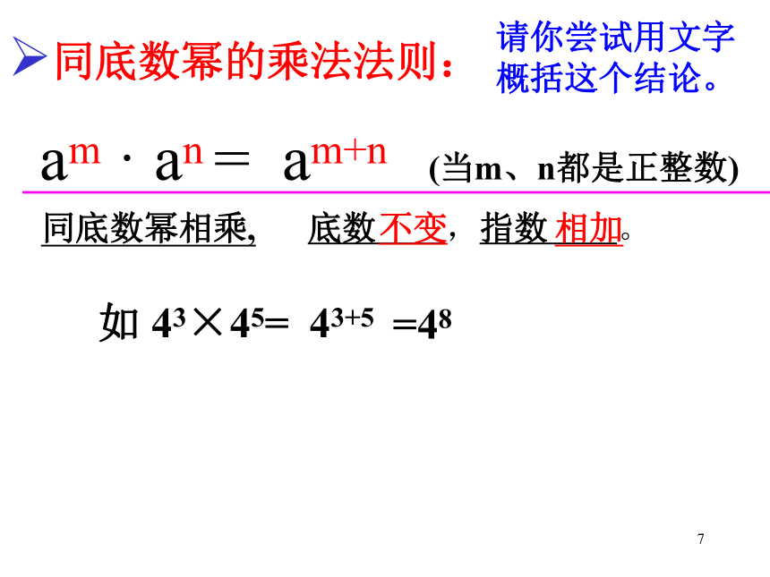 浙教版七年级下册 3.1 同底数幂的乘法 课件(共27张PPT)