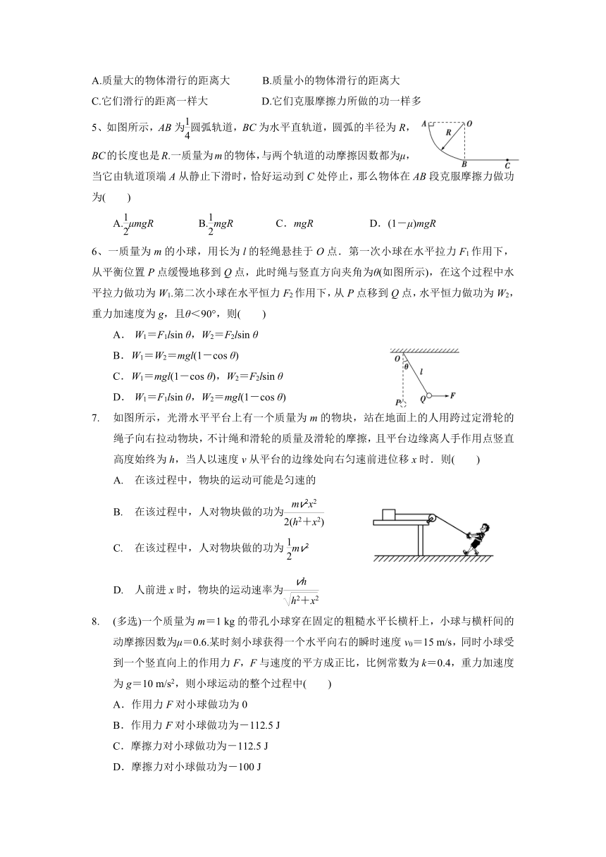 1.3 动能和动能定理 学案-2022-2023学年高一下学期物理鲁科版（2019）必修第二册