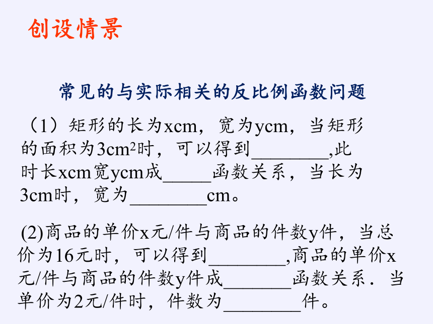 苏科版八年级数学下册11.3 用反比例函数解决问题教学课件(共23张PPT)