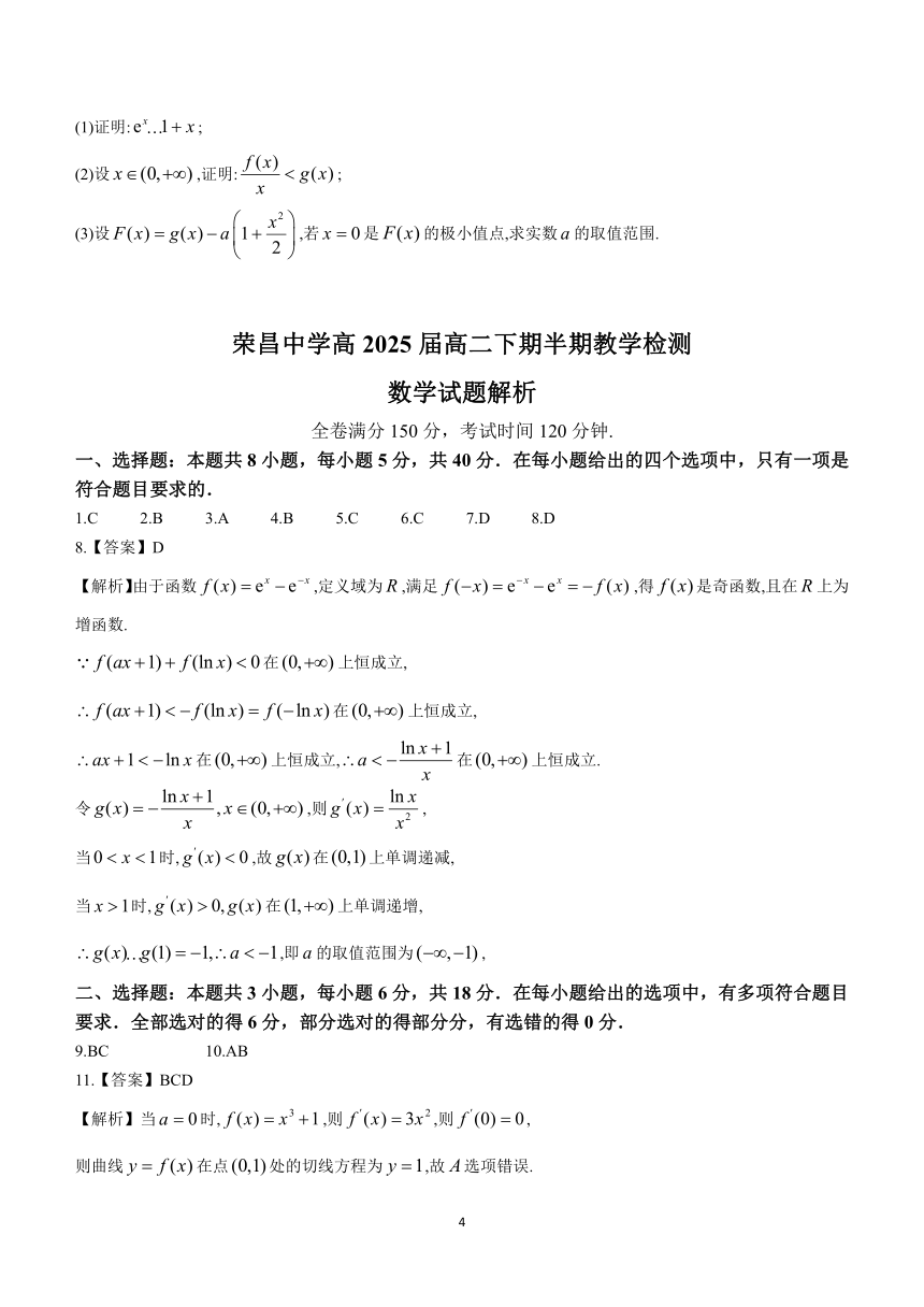 重庆市荣昌中学校2023-2024学年高二下学期4月期中考试数学试题(含答案)