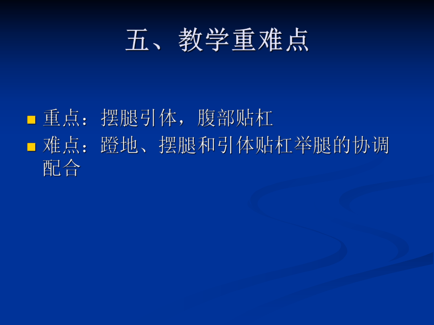 人教版八年级 体育与健康 第七章 一足蹬地翻身上 课件 (共21张PPT)