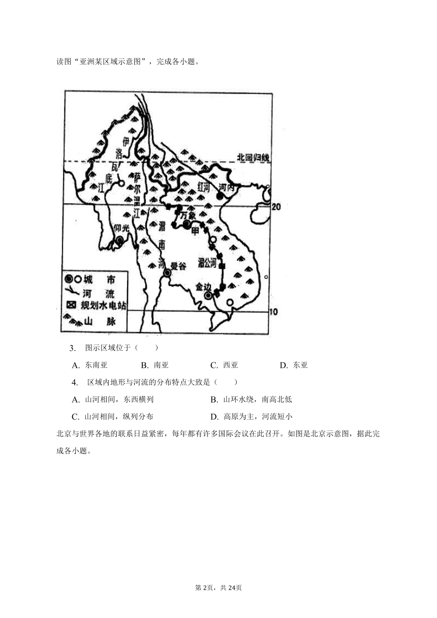 2023年四川省甘孜州中考地理试卷（含解析）