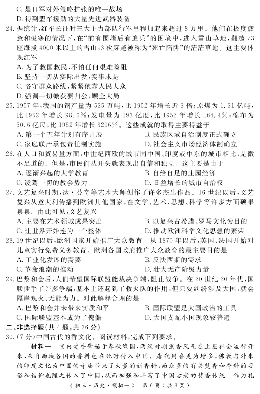 2024年湖北省十堰市实验中学中考历史模拟考试试卷(扫描版含答案)