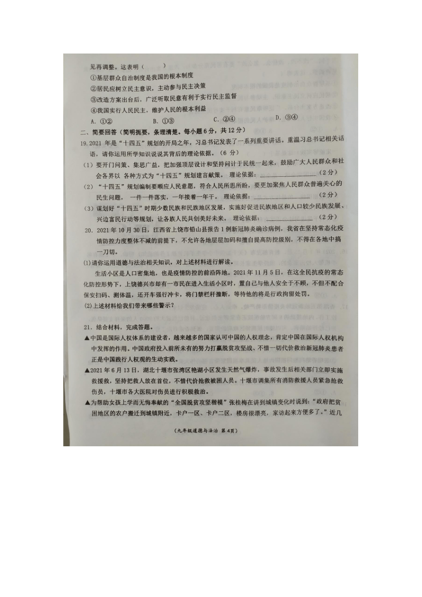 江西省乐安县2021-2022学年第二学期期中教学质量监测九年级政治道德与法治试卷（图片版含答案）