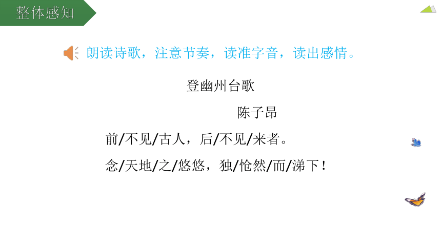 2020-2021学年七年级语文下册部编版第二十一课 《 古代诗歌五首》课件-(共74张PPT)