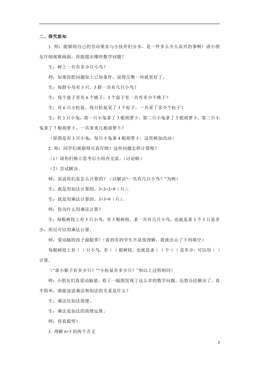 动物聚会教案 数学北师大版二年级上册