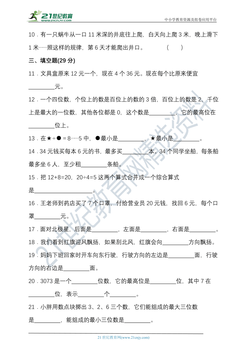 2022-2023学年度第二学期北京版二年级数学期中检测（含答案）
