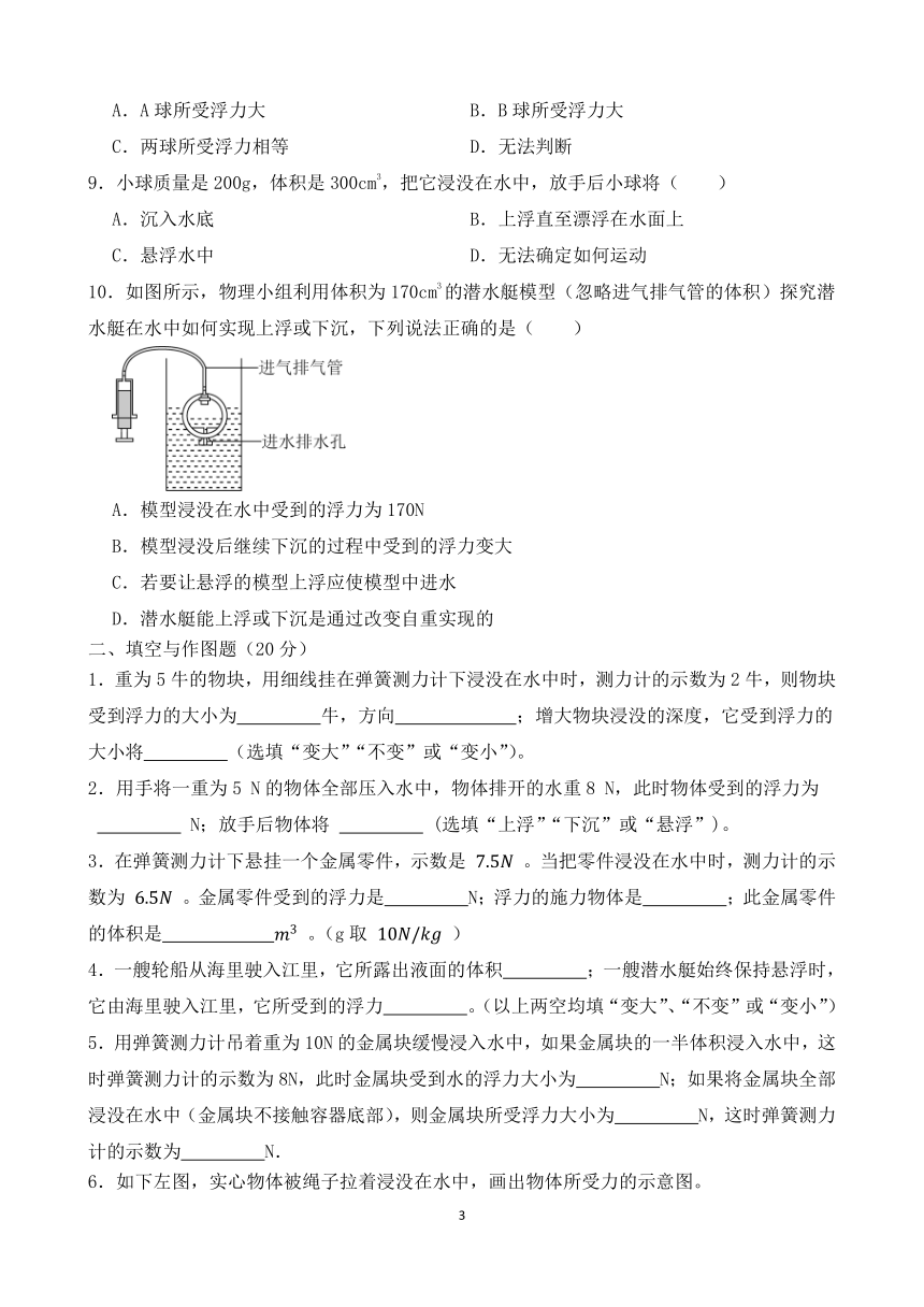 沪科版八年级物理第九单元测试题（含答案）