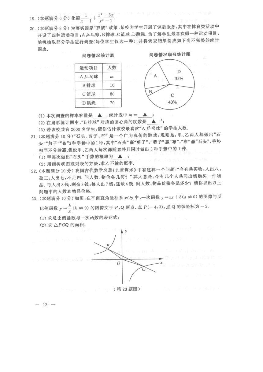 2022年江苏省连云港市中考数学真题（PDF版，含答案）