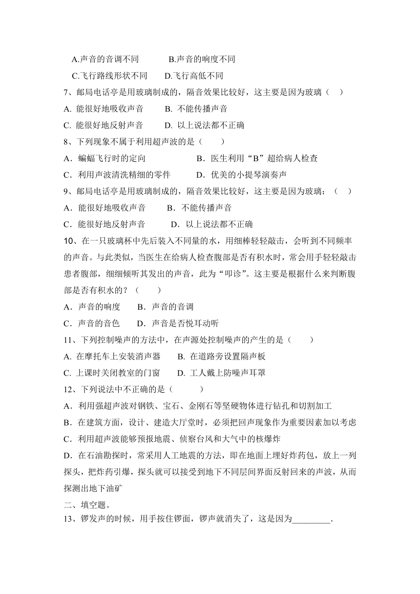 第1章 声现象（附答案）2021—2022学年苏科版物理八年级上册