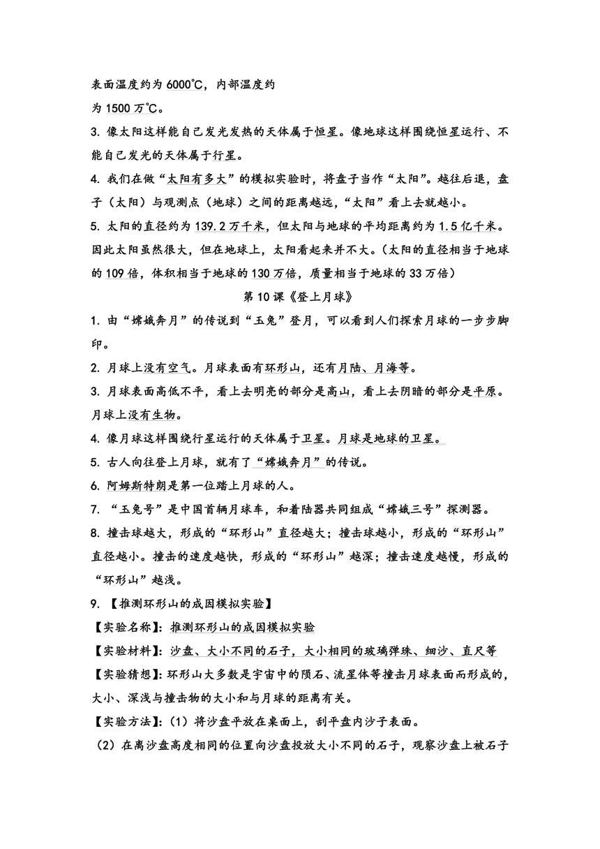 青岛版（六三制2017秋）四年级科学下册 第三单元《太阳 地球 月球》知识点