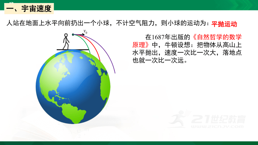 7.4宇宙航行 课件（共32张PPT）