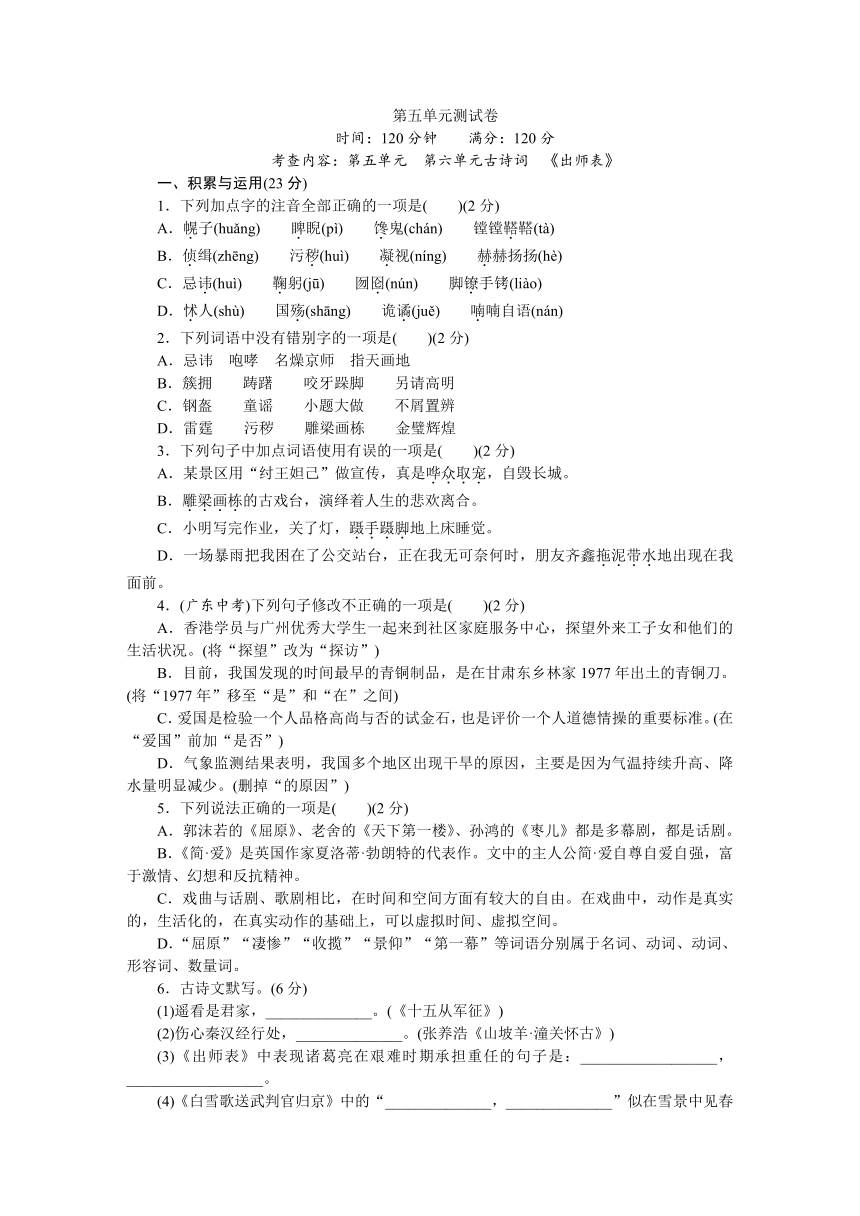 第五单元测试卷—湖北省黄冈市2020-2021学年九年级下册语文部编版（含答案）