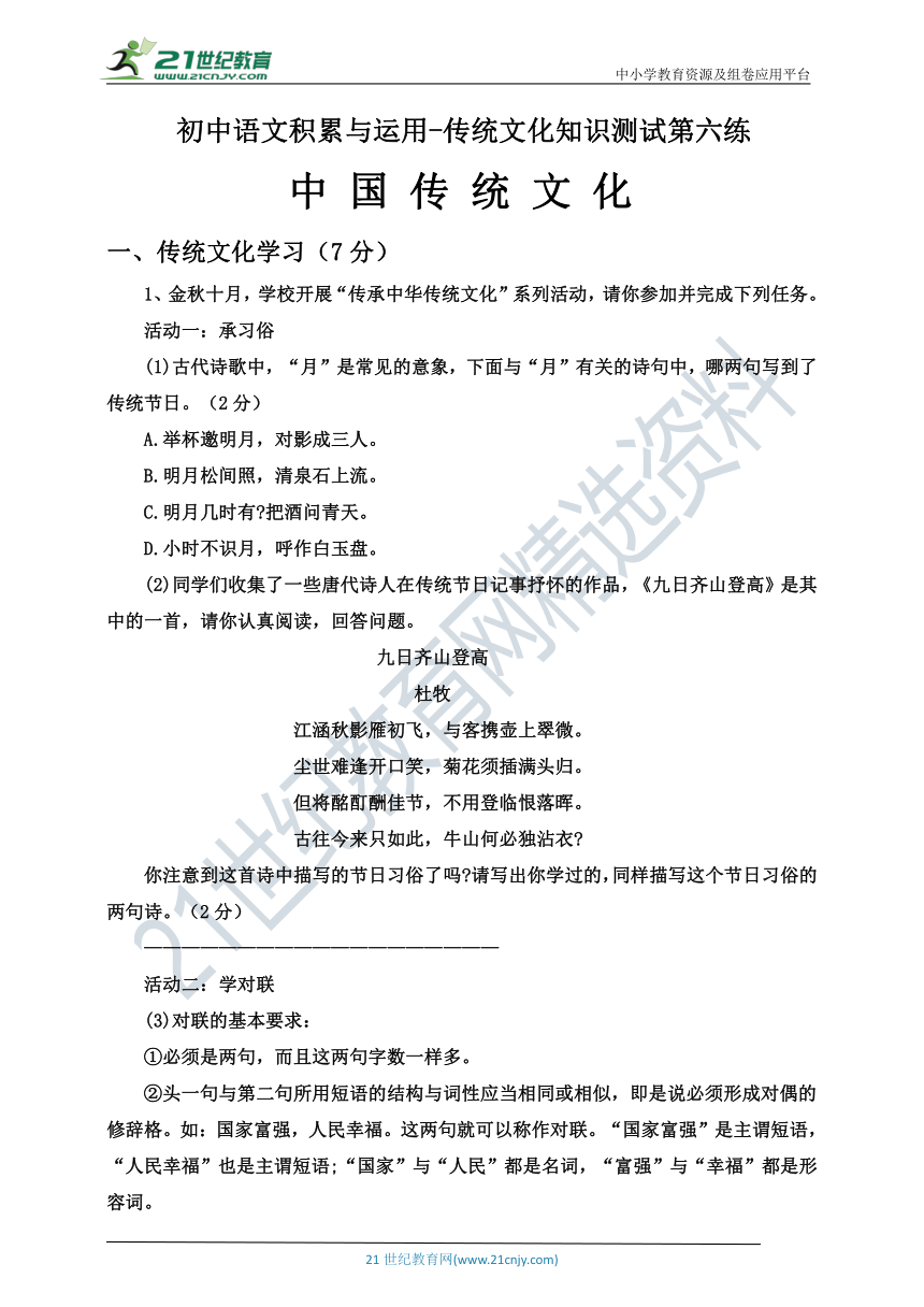 初中语文积累与运用-传统文化知识测试第六练（含答案）