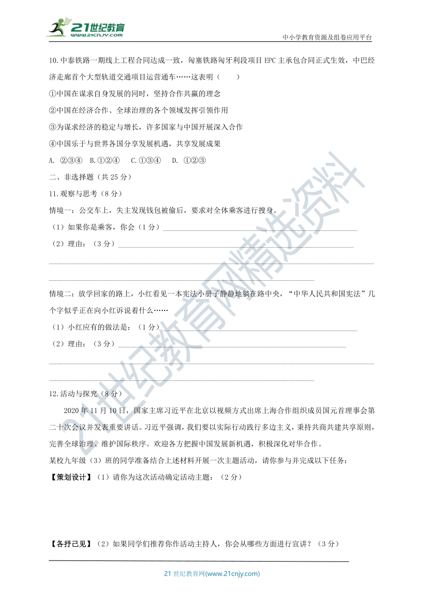 湖北省随州市2021年中考道德与法治模拟试卷十一（word版，附答案，以时政热点为背景）