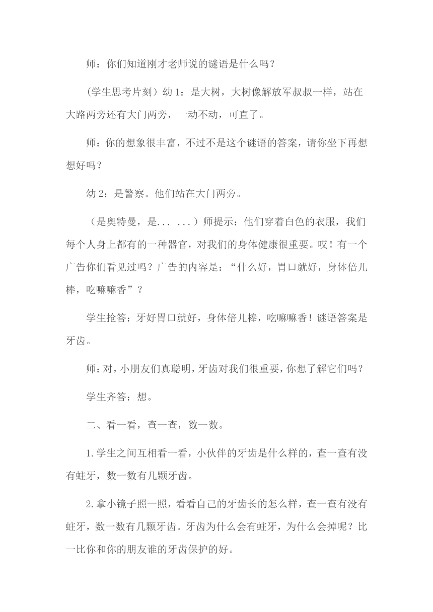 一年级上册综合实践活动教案   换牙了  全国通用