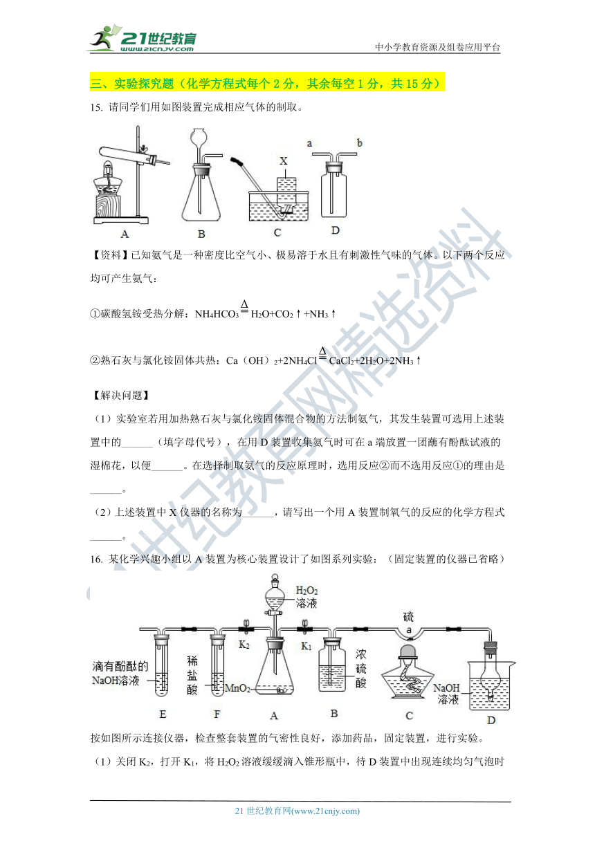 2021年四川省凉山州中考化学真题试卷（含答案解析）