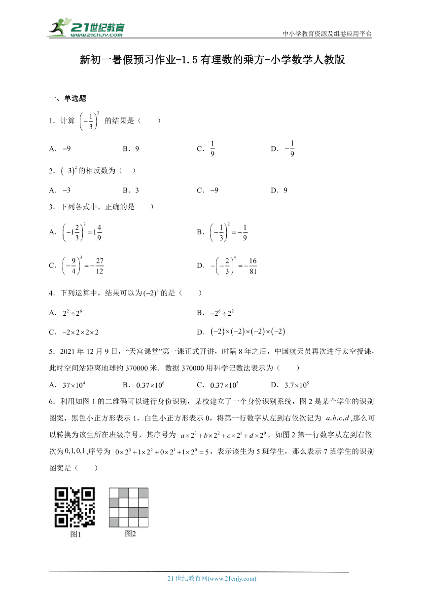 新初一暑假预习作业-1.5有理数的乘方试题（含解析）