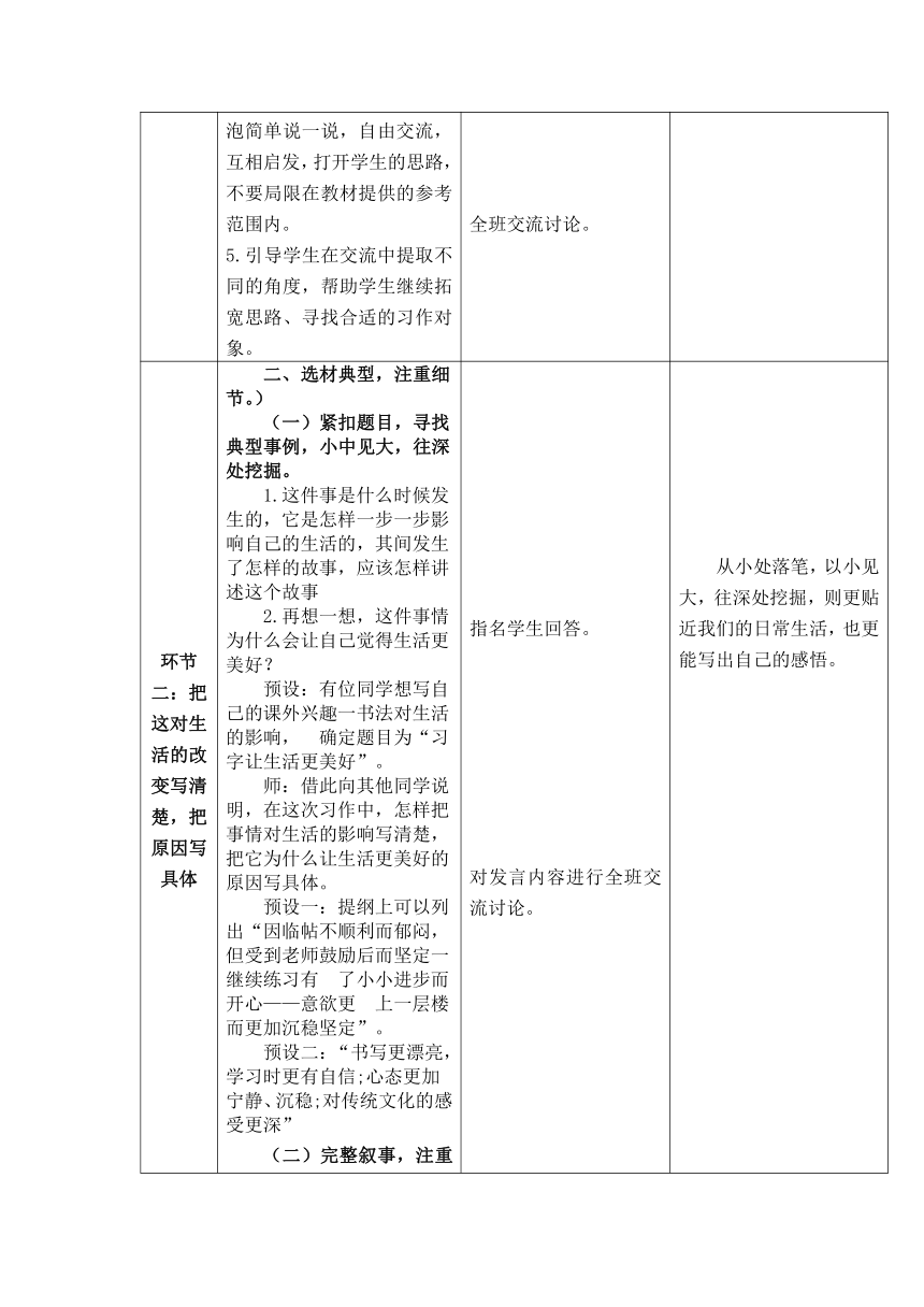 部编版语文六年级上册第三单元习作：让生活更美好表格式教案