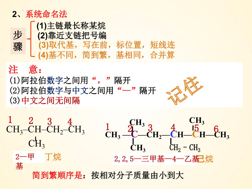 化学人教版（2019）选择性必修3 2.1.2 有机物的命名（共52张ppt）