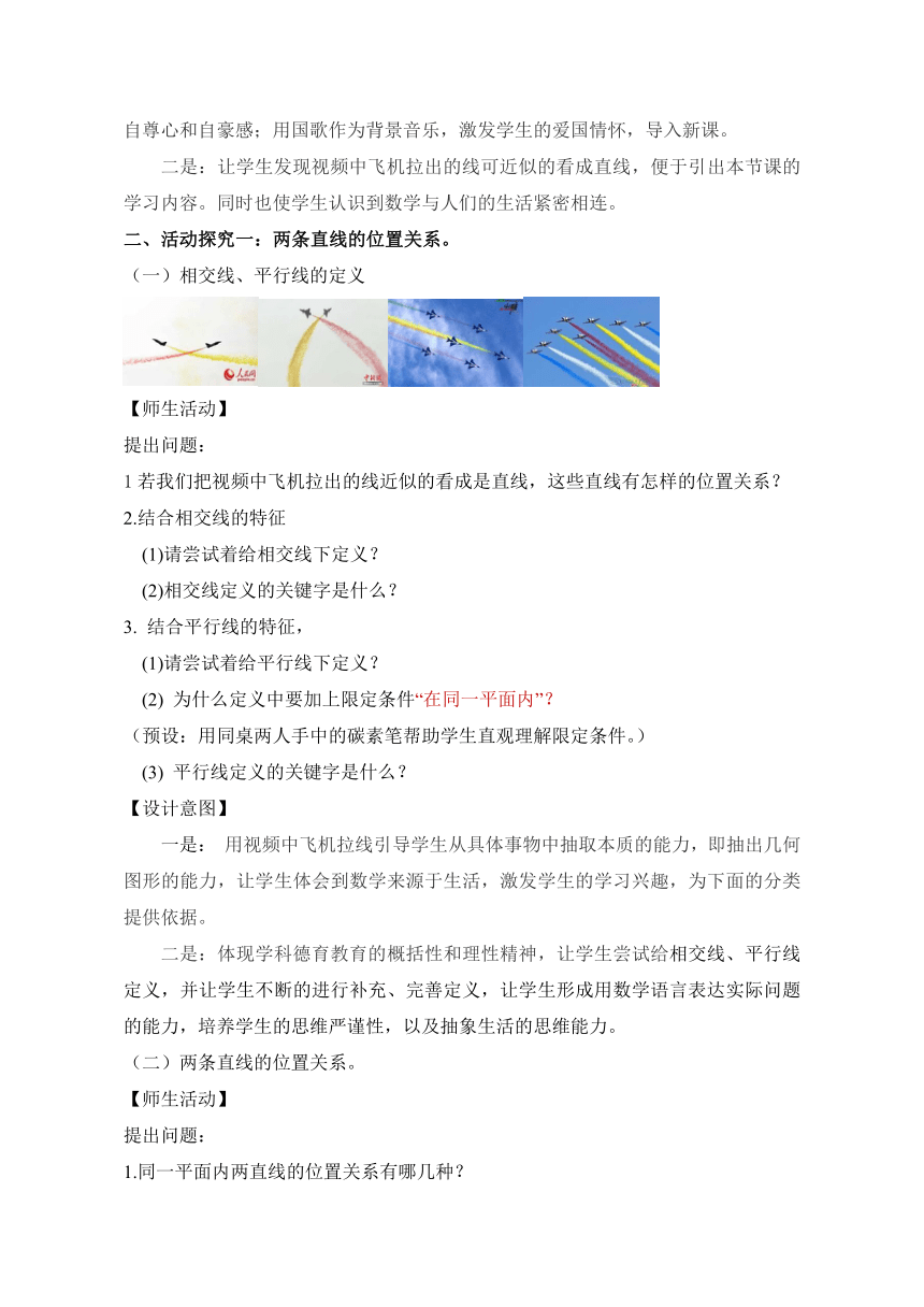 鲁教版（五四制）数学六年级下册 7.1 相交线与平行线及相交线造成的有关角的概念与性质教案