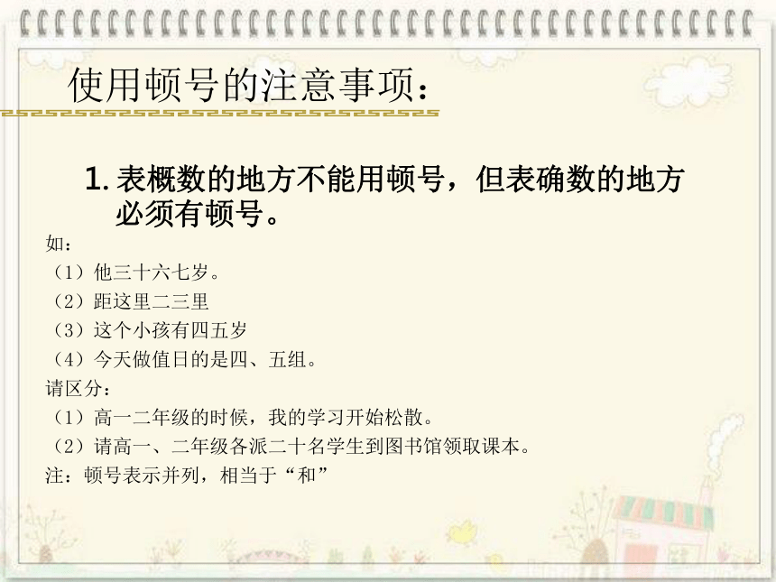 第十四讲 标点符号用法 小升初阅读指导   课件（共66张PPT）