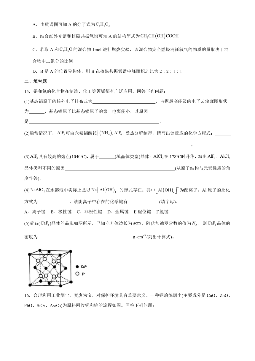 安徽省黄山市歙州学校2023-2024学年高二下学期化学专项培优卷（二）（含解析）