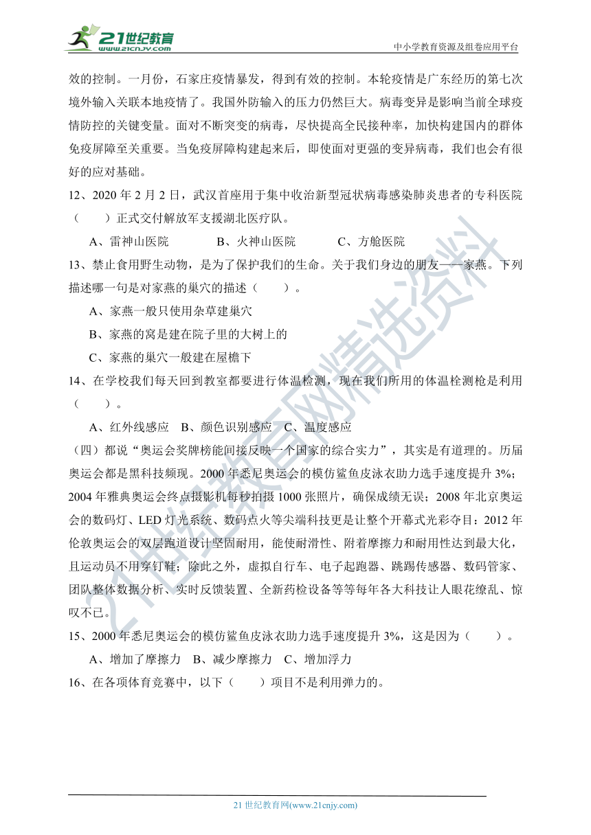 2020-2021学年度四年级科学第二学期期末考试题