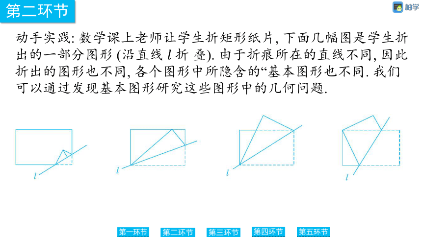 【慧学智评】北师大版九上数学 1-9 综合与实践：特殊四边形之折叠拼 同步授课课件