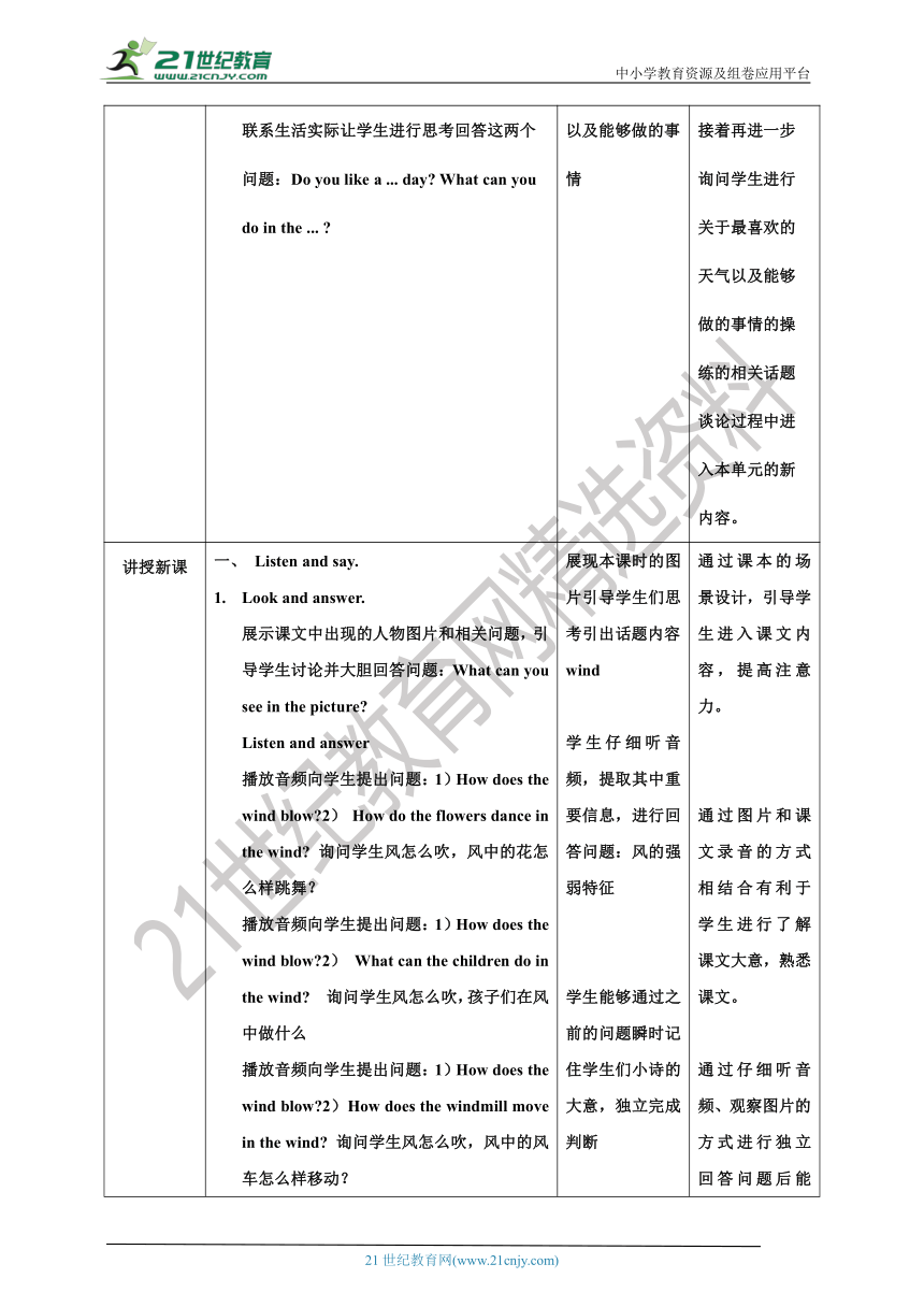 【核心素养目标】Unit10 Wind 第一课时 同步教案