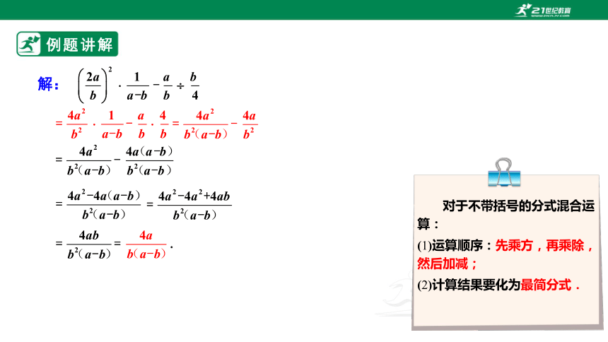 15.2.2分式的加减（2） 课件（19张ppt ）