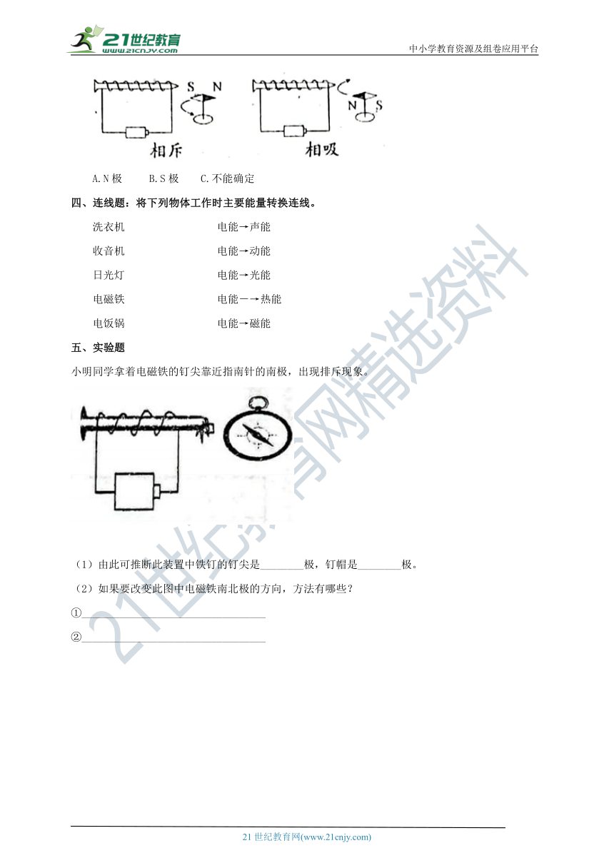 2.5《电铃的能量转换》练习（含答案）