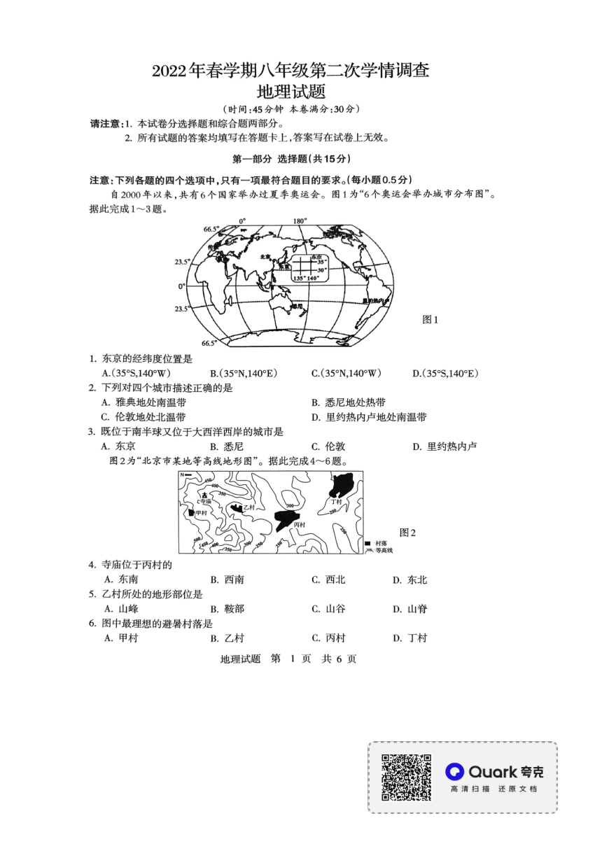 2022年江苏省泰兴市中考第二次学情调查地理试题（PDF版无答案）