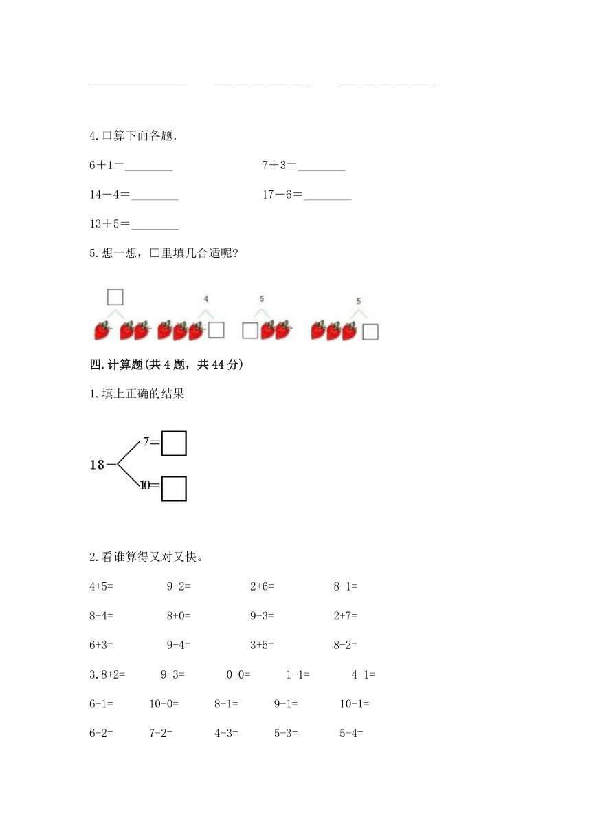 一年级上册试题-期末测试卷-浙教版（含答案）