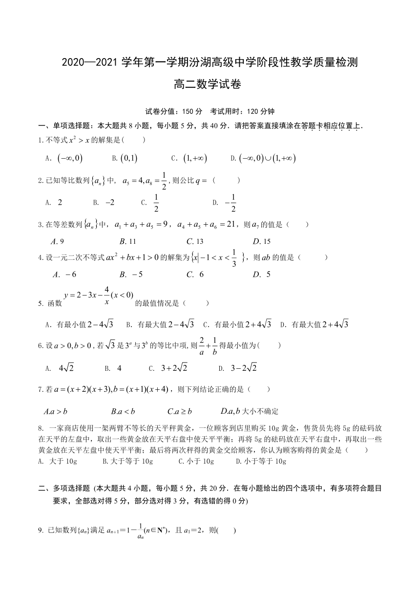 江苏省苏州市吴江汾湖高级中学2020-2021学年高二上学期10月月考数学试卷 Word版含答案